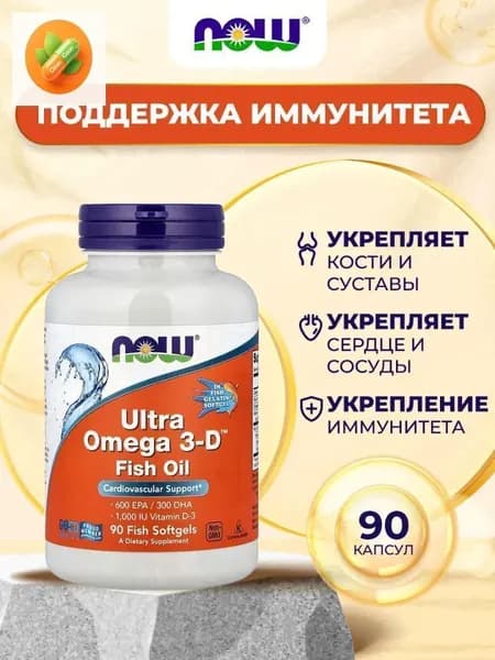 NOW Ultra 0mega 3-D Ультра омега с витамином D3 90 капсул для здоровья сердца, НС и мозга