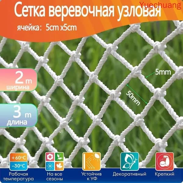 Сетка веревочная узловая 2mx3m ширина заградительная защитная спортивная