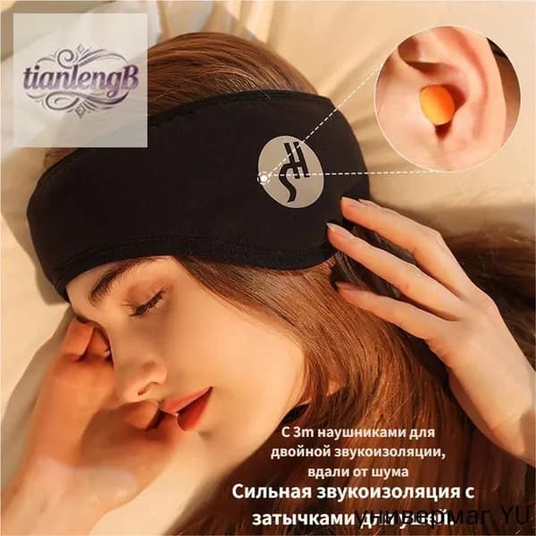 Универсальные маска и наушники для сна на липучке. Для мужчин и женщин. Комфорт, шумо- и светоизоляция.