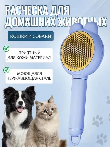 Пушистая расческа для кошек с массажным эффектом и функцией сбора шерсти, удобной ручкой для удаления линьки и колтунов, а также щеткой для расчесывания.