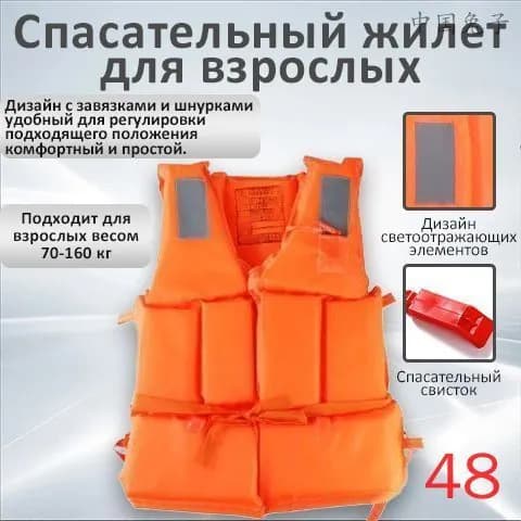 Спасательный жилет
