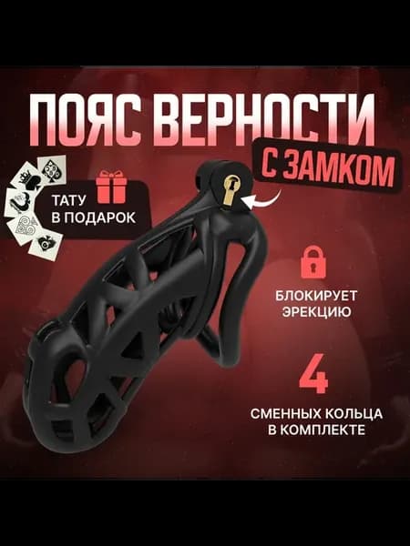 Мужской пояс верности XL с замком и набором колец для БДСМ