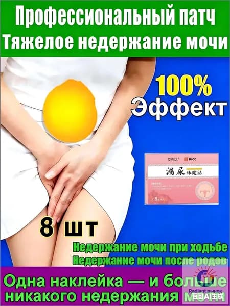 Применяется при недержании мочи, у женщин, как противовоспалительное, антибактериальное и мочегонное средствоУстраните утечку мочи, вызванную различными проблемами6 шт.