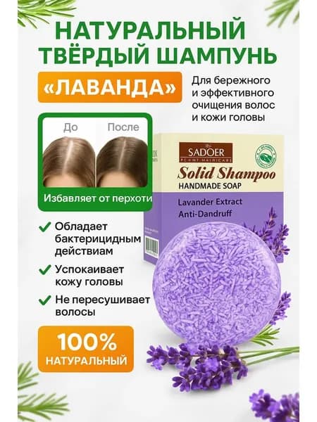 Шампунь твердый, 60 мл