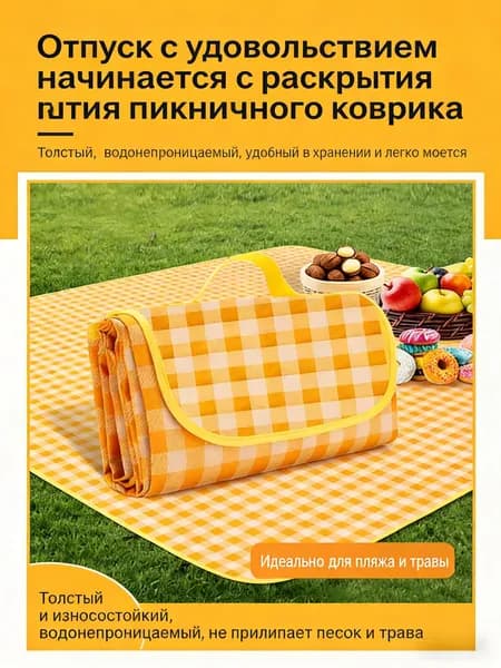 Водонепроницаемая пикниковая подстилка для отдыха на природе и пляжа.