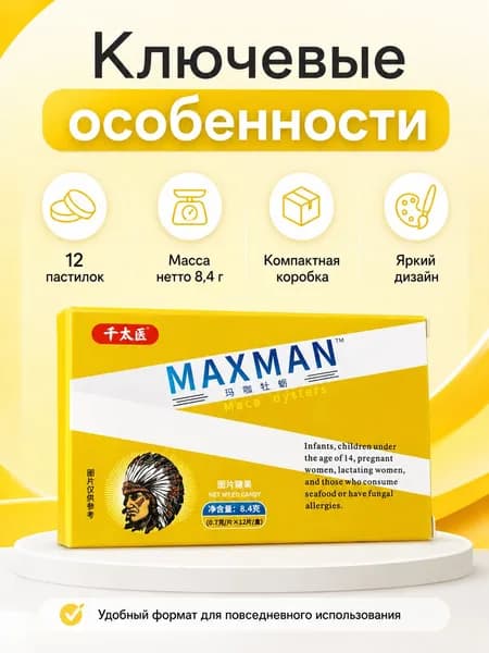 Таблетированные конфеты с макой и устрицей