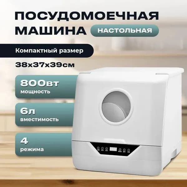 Посудомоечная машина 7EBBC42EDD2342C5AE8E00EE8A1BB387, белый