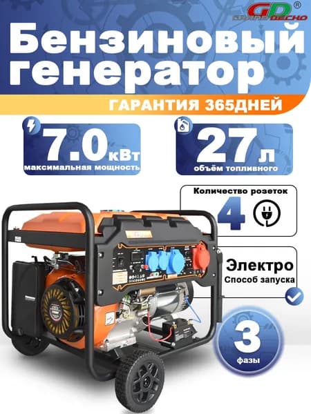 7 кВт Бензиновый генератор EG8000es-T-A, трехфазное электропитание, провод из чистой меди, Встроенный AVR модуль, с электростартером, В комплекте с колесами
