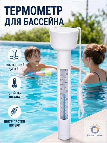 Плавающий термометр для бассейна с ремешком, предотвращающим потерю.Товары для бассейна