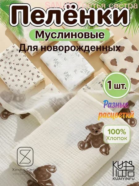 Пеленка для малышей 100 x 100 см, Хлопок, 1 шт