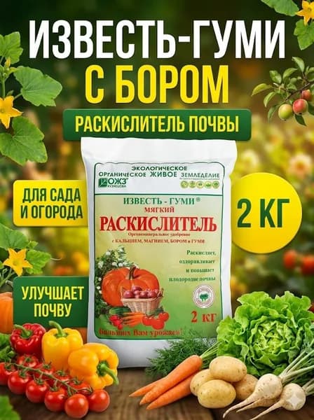 Удобрение раскислитель почвы Известь-Гуми с бором, 2 кг
