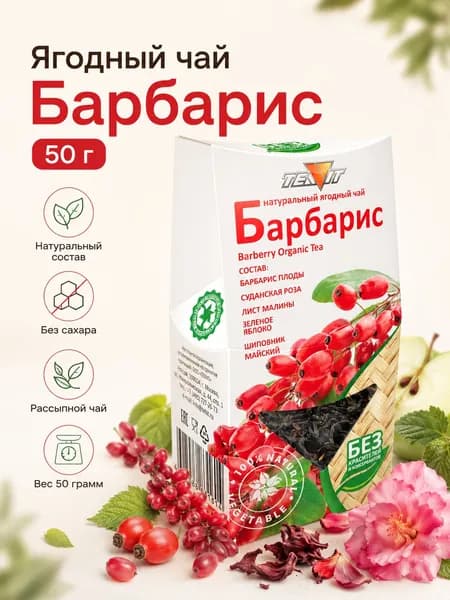Ягодный чай Барбарис 50 г