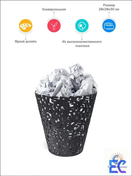 Корзина для бумаг, 20 л, 1 шт