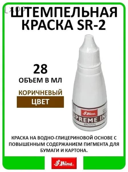 Краска штемпельная, 28 мл./ 40 г.