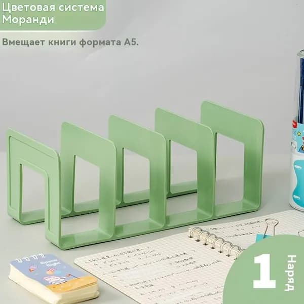 Книжная полка для хранения книг, учебников и журналов,зеленый 1шт