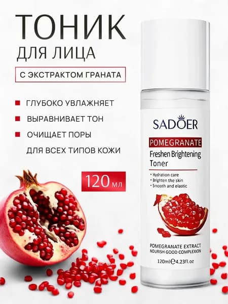 Тоник для ухода за кожей