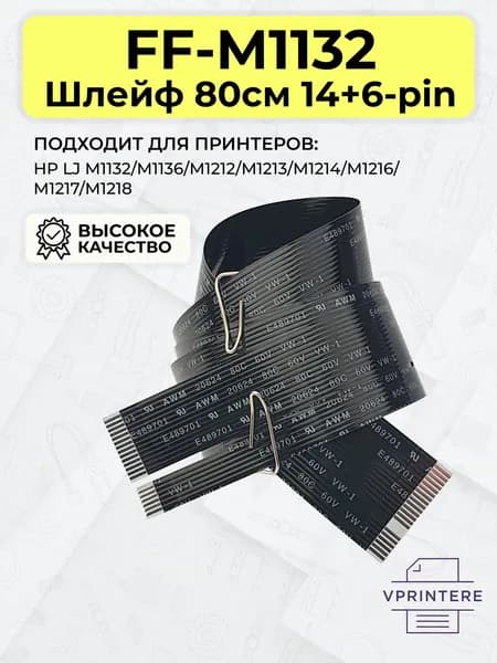 Шлейф сканера HP M1132 M1136 M1212 M1214 M1216 M1217 80см 14+6-pin