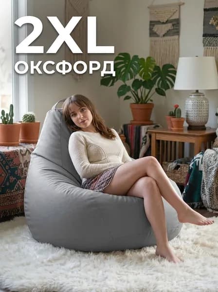 Пуффбери Кресло-мешок Груша, Оксфорд, Размер XXL,серый