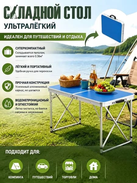 Садовый стол,Пластик 60х120х70 см