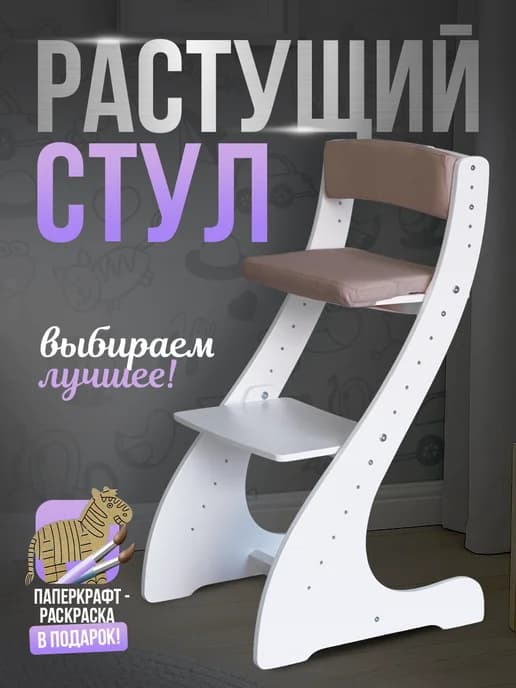 Растущий стул для детей
