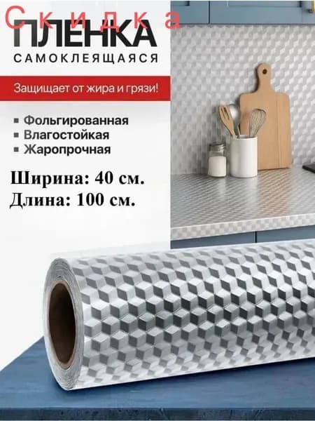 Самоклеящиеся маслостойкие кухонные наклейки