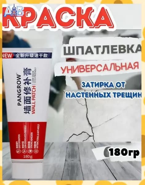 Жидкая шпаклевка для стен в тюбике универсальная,180 грамм