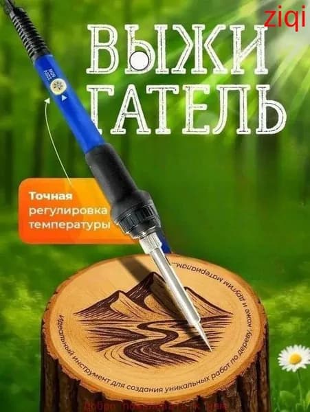 Выжигатель по дереву с насадками, прибор с регулировкой мощности для творчества