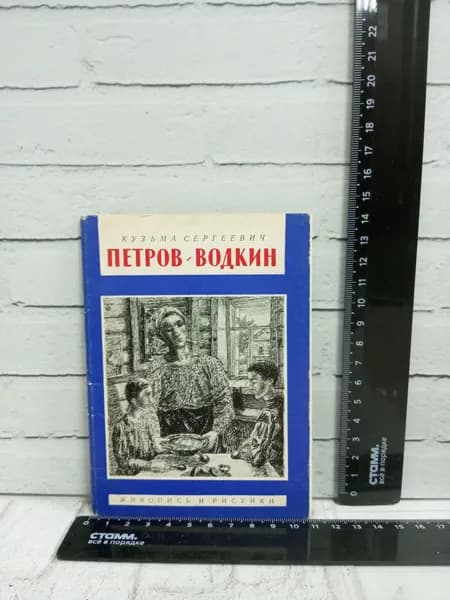 Канцелярия антикварная винтажная Набор из 12 открыток Живопись и рисунки Кузьма Петров Водкин