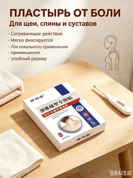 лечебный пластырь с магнитным эффектом для суставов и спины обезболивающий натуральный состав 8 шт