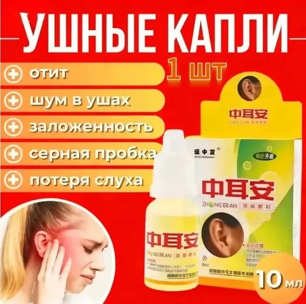 Ушные капли при серной пробке, шуме в ушах
