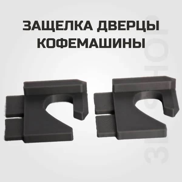 Защелка дверцы кофемашины Simens, Bosch (Бош, Сименс) / Ремонт защелки на дверцы кофемашины Bosch VeroCup 100