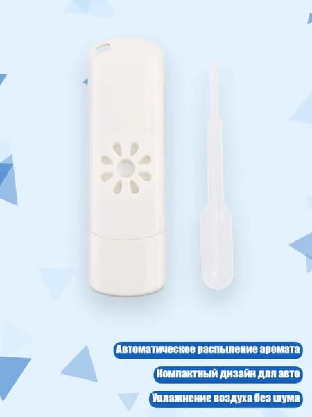 Мини-USB-аромадиффузор для автомобиля, Белый