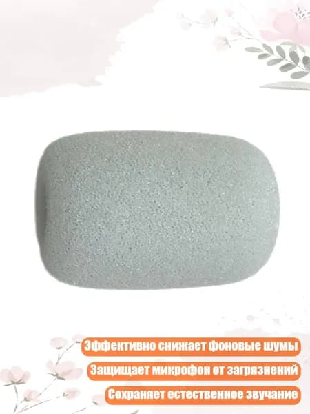 Аксессуар для микрофона, серый
