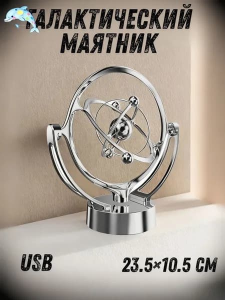 Глобус
