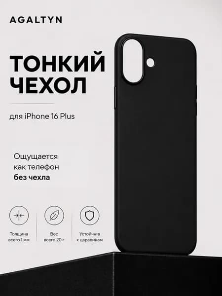 Матовый тонкий чехол iPhone 16 plus