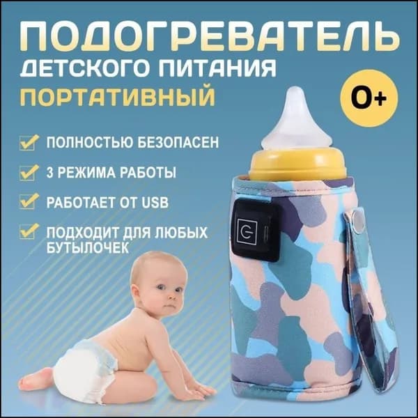 Портативный чехол для подогрева детского питания универсальный с USB, бестселлер для бутылочки молока