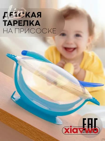 Набор посуды для кормленияLIN
