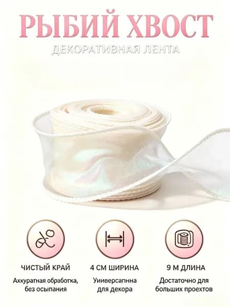 9 м - 4 см широкая органзовая лента с волнистыми краями, для упаковки букетов и подарков, для свадебного декора, 1 штука