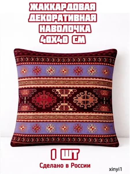 Наволочка декоративная 40x40 см, 1 шт.