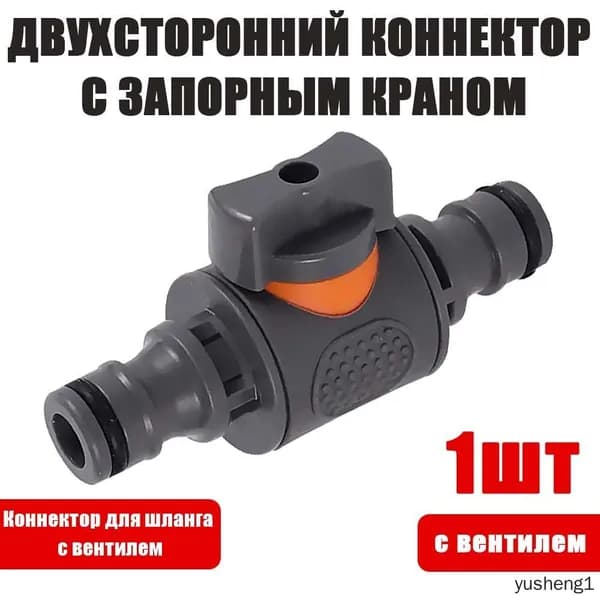 Коннектор для шланга, Пластик