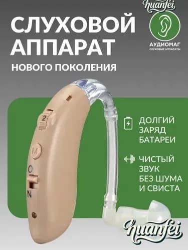 Слуховой аналоговый аппарат заушного типа модель Izhik: Y-01