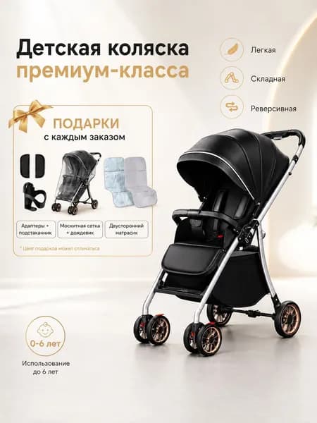 Легкая складная прогулочная коляска с грузоподъемностью 50 кг