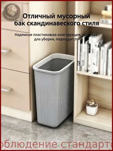 Корзина для бумаг, 14 л, 1 шт
