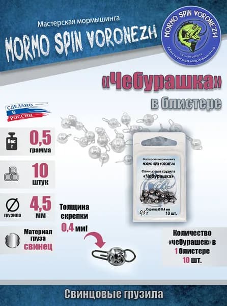 Набор грузил "Чебурашка разборная" 0,5 г, свинцовые грузила 10 шт.