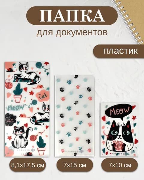 Папка для документов пластиковая "КОШКИ", полипропилен, 3 шт.