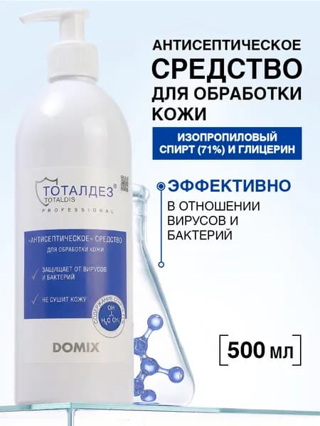 TOTALDIS PROFESSIONAL Антисептик спиртовой кожный с дозатором для маникюра и педикюра профессиональный, изопропиловый спирт 71%, 500 мл