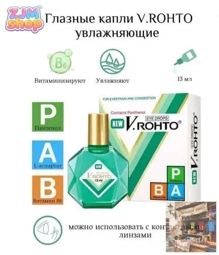 Стик. Увлажняющие, витаминизированные капли V.ROHTO THUOC NHO MAT, EYE DROPS, 13мл, Вьетнам