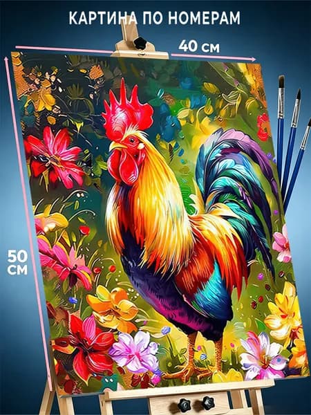 Картина по номерам 40х50 cm подарок Петух в цветах