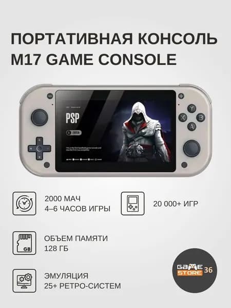 Портативная игровая консоль SJGAM M17 Game Console