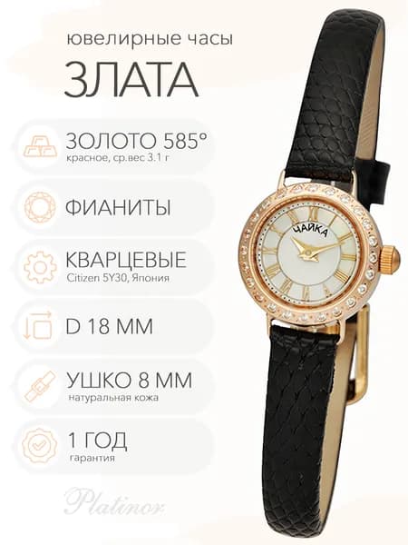 Женские золотые часы Чайка Злата, арт. 44136-1.117